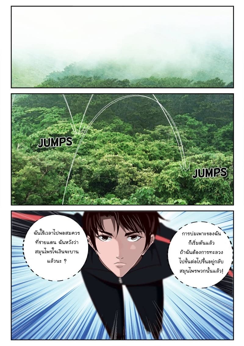 Strongest Abandoned Son บุรุษที่ถูกทอดทิ้ง page 5