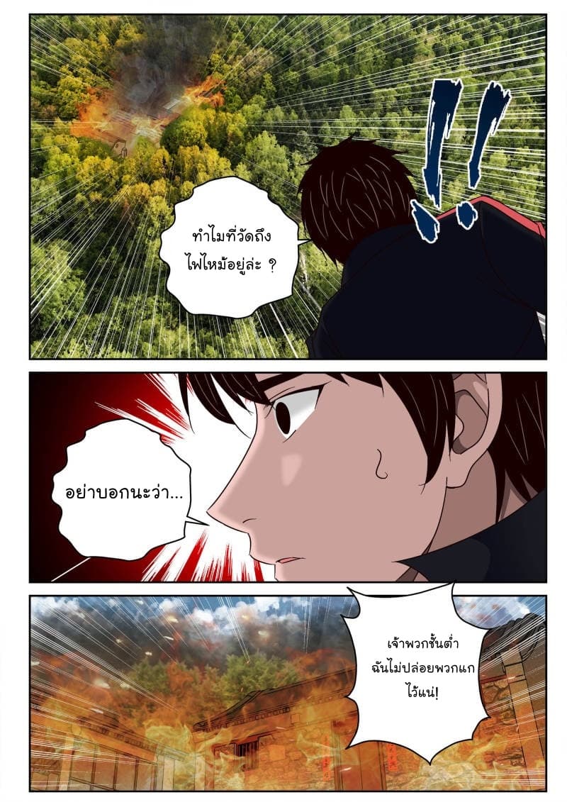 Strongest Abandoned Son บุรุษที่ถูกทอดทิ้ง page 6