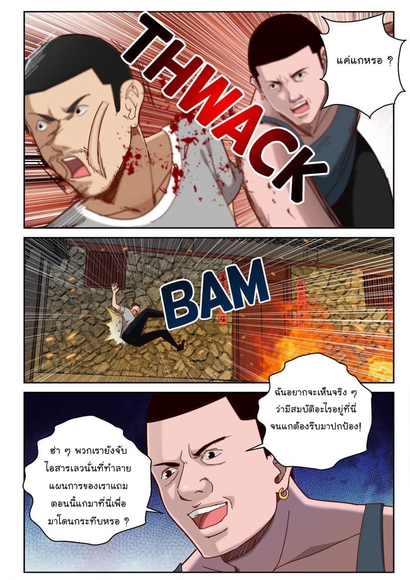 Strongest Abandoned Son บุรุษที่ถูกทอดทิ้ง page 7