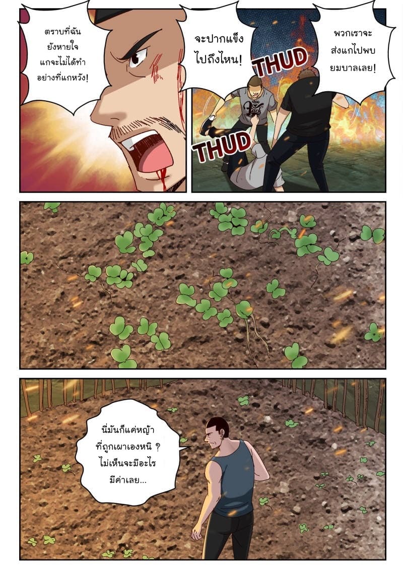 Strongest Abandoned Son บุรุษที่ถูกทอดทิ้ง page 8