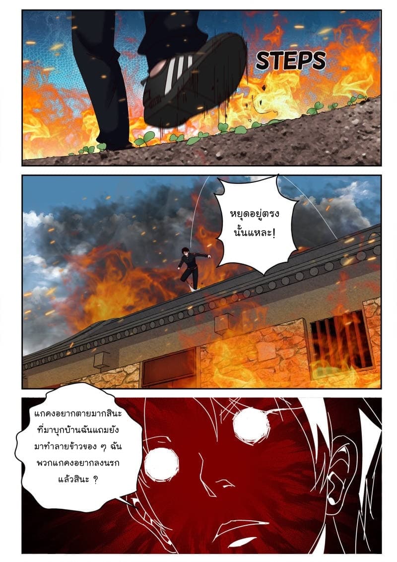 Strongest Abandoned Son บุรุษที่ถูกทอดทิ้ง page 9