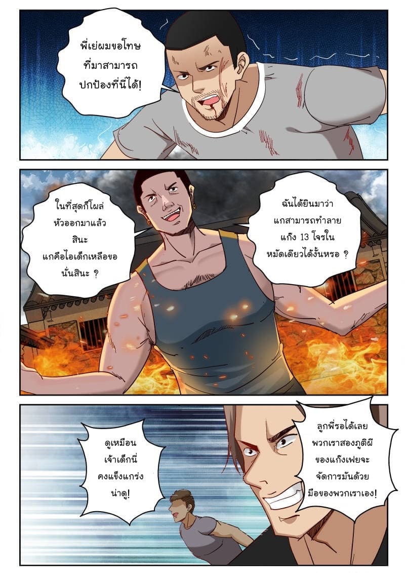 Strongest Abandoned Son บุรุษที่ถูกทอดทิ้ง page 2