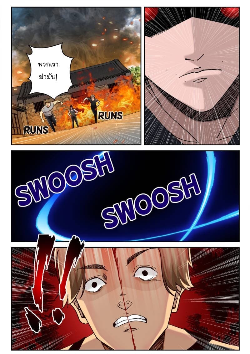 Strongest Abandoned Son บุรุษที่ถูกทอดทิ้ง page 3