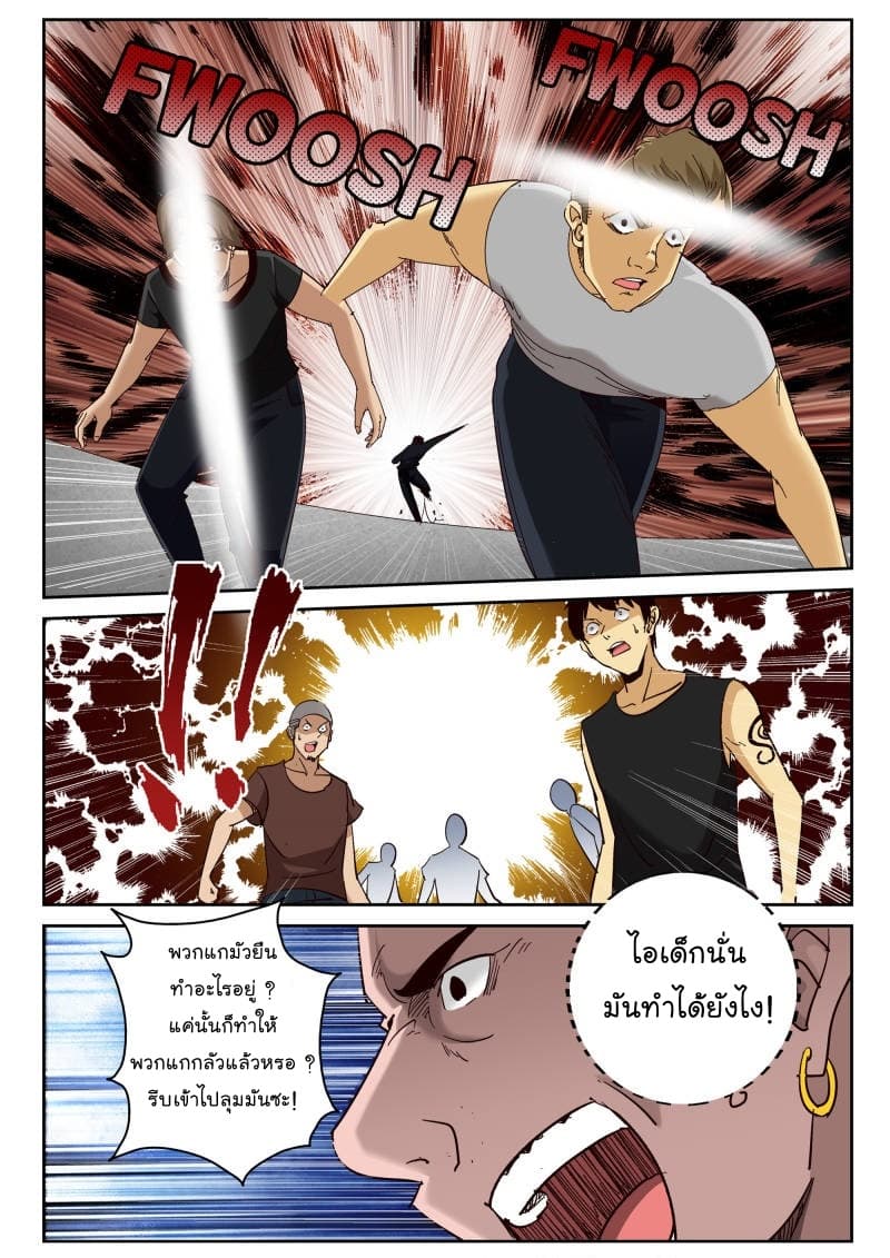 Strongest Abandoned Son บุรุษที่ถูกทอดทิ้ง page 4
