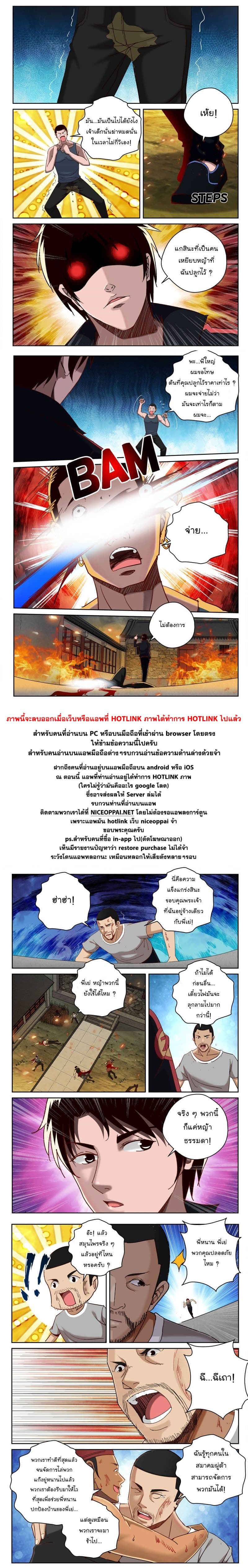Strongest Abandoned Son บุรุษที่ถูกทอดทิ้ง page 6