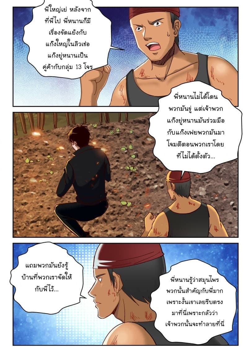 Strongest Abandoned Son บุรุษที่ถูกทอดทิ้ง page 2