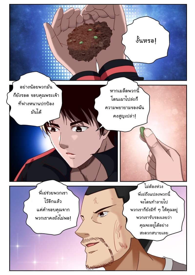 Strongest Abandoned Son บุรุษที่ถูกทอดทิ้ง page 3