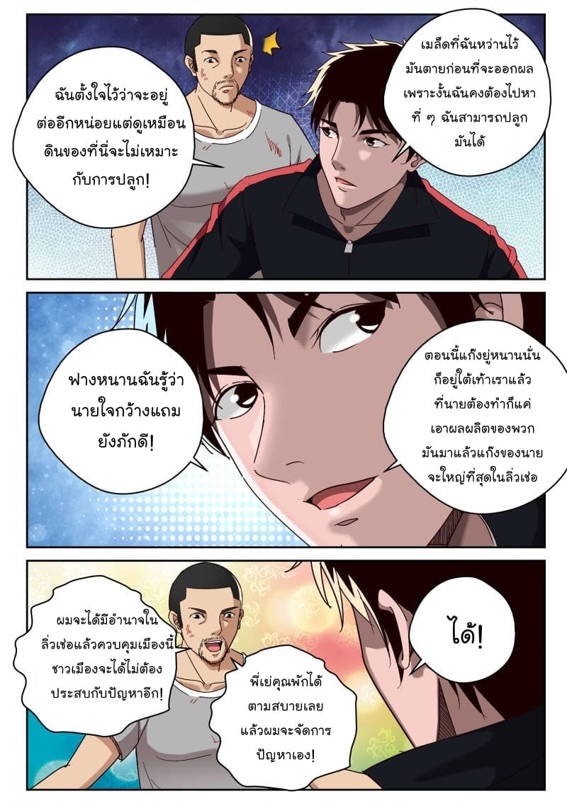 Strongest Abandoned Son บุรุษที่ถูกทอดทิ้ง page 4