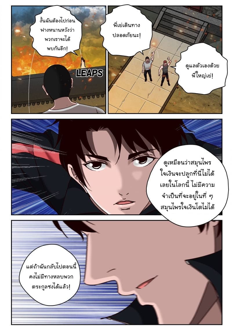 Strongest Abandoned Son บุรุษที่ถูกทอดทิ้ง page 5