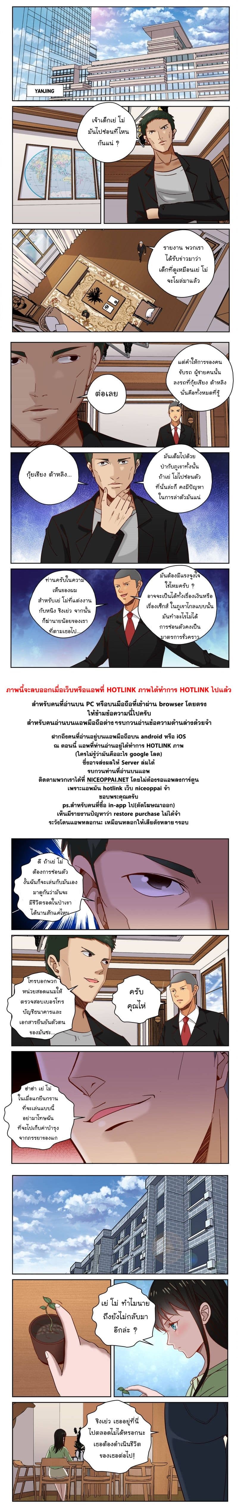 Strongest Abandoned Son บุรุษที่ถูกทอดทิ้ง page 6