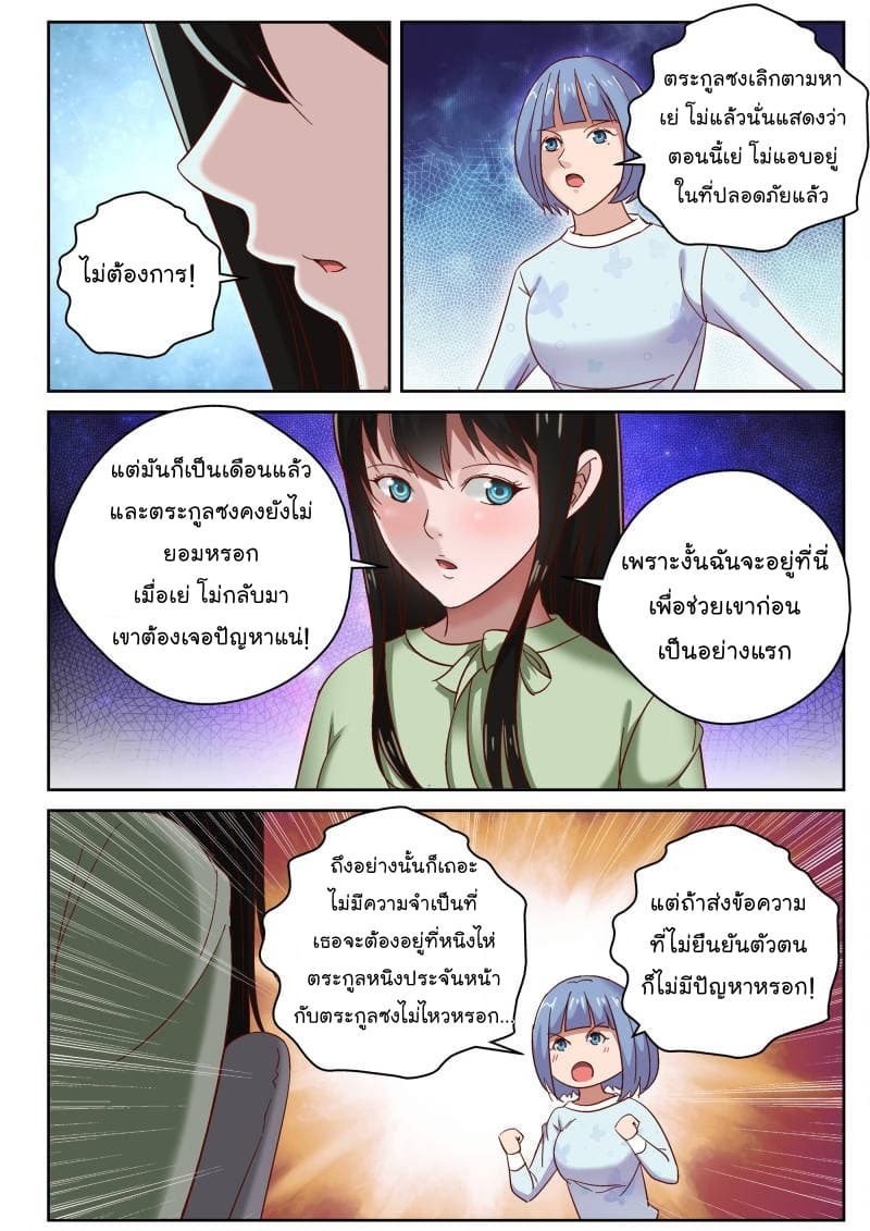 Strongest Abandoned Son บุรุษที่ถูกทอดทิ้ง page 2