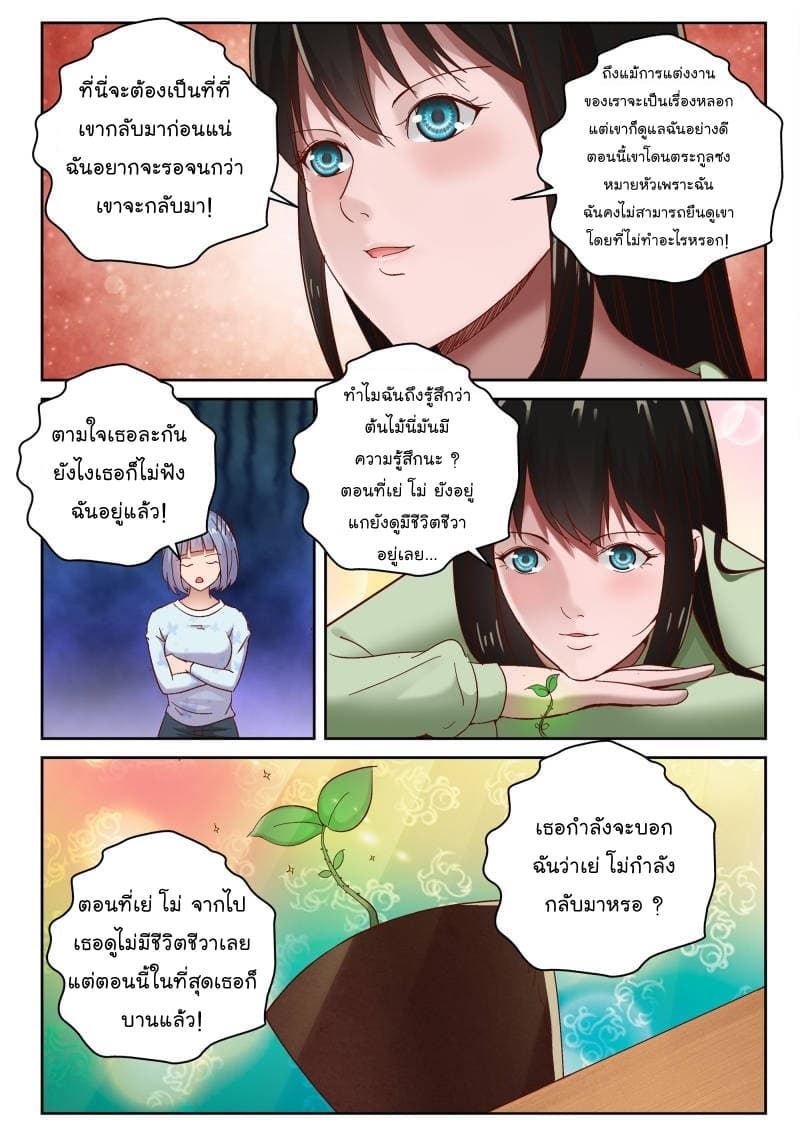 Strongest Abandoned Son บุรุษที่ถูกทอดทิ้ง page 3