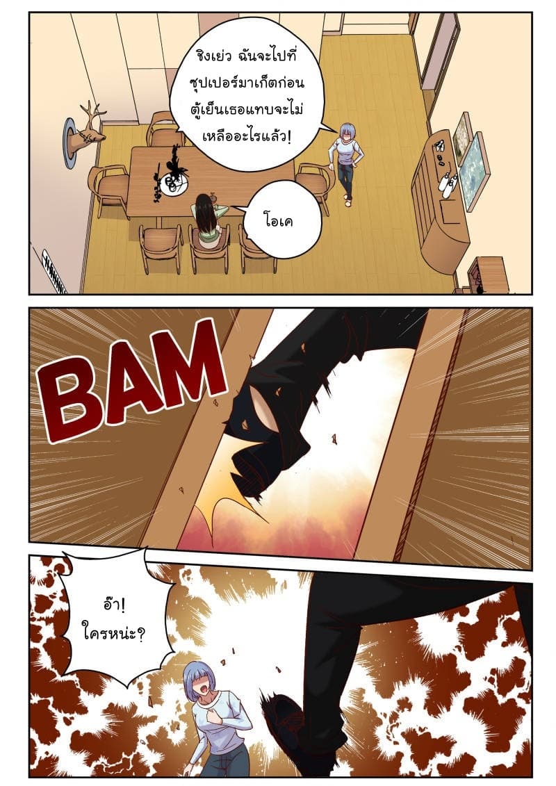 Strongest Abandoned Son บุรุษที่ถูกทอดทิ้ง page 4