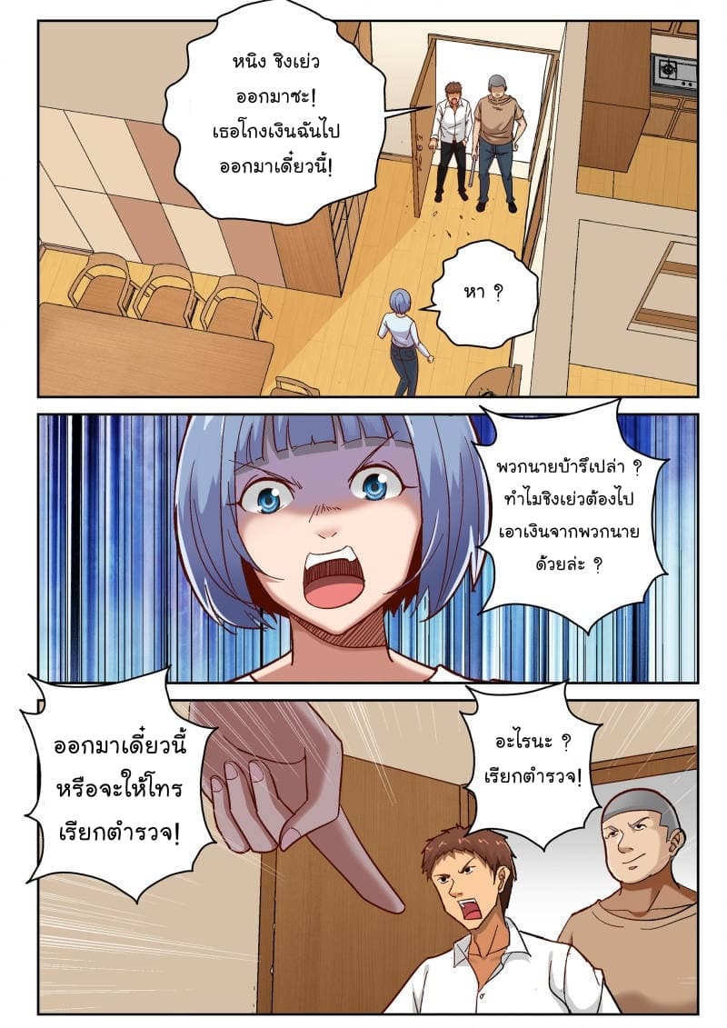Strongest Abandoned Son บุรุษที่ถูกทอดทิ้ง page 5