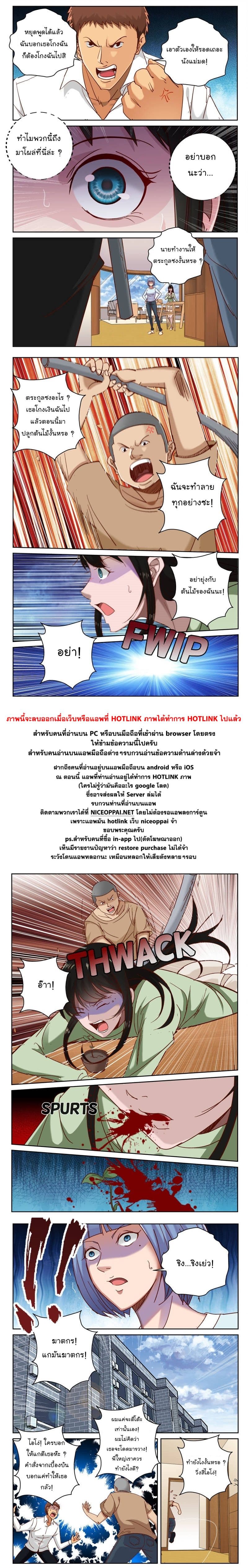 Strongest Abandoned Son บุรุษที่ถูกทอดทิ้ง page 6