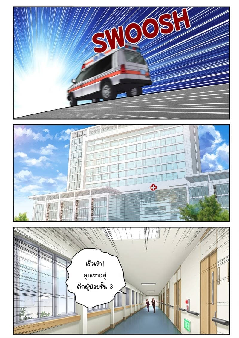 Strongest Abandoned Son บุรุษที่ถูกทอดทิ้ง page 2