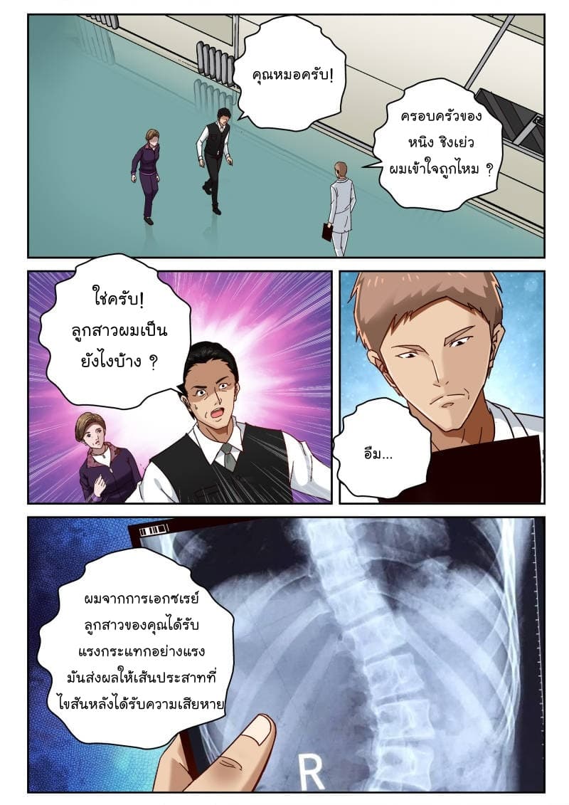 Strongest Abandoned Son บุรุษที่ถูกทอดทิ้ง page 3