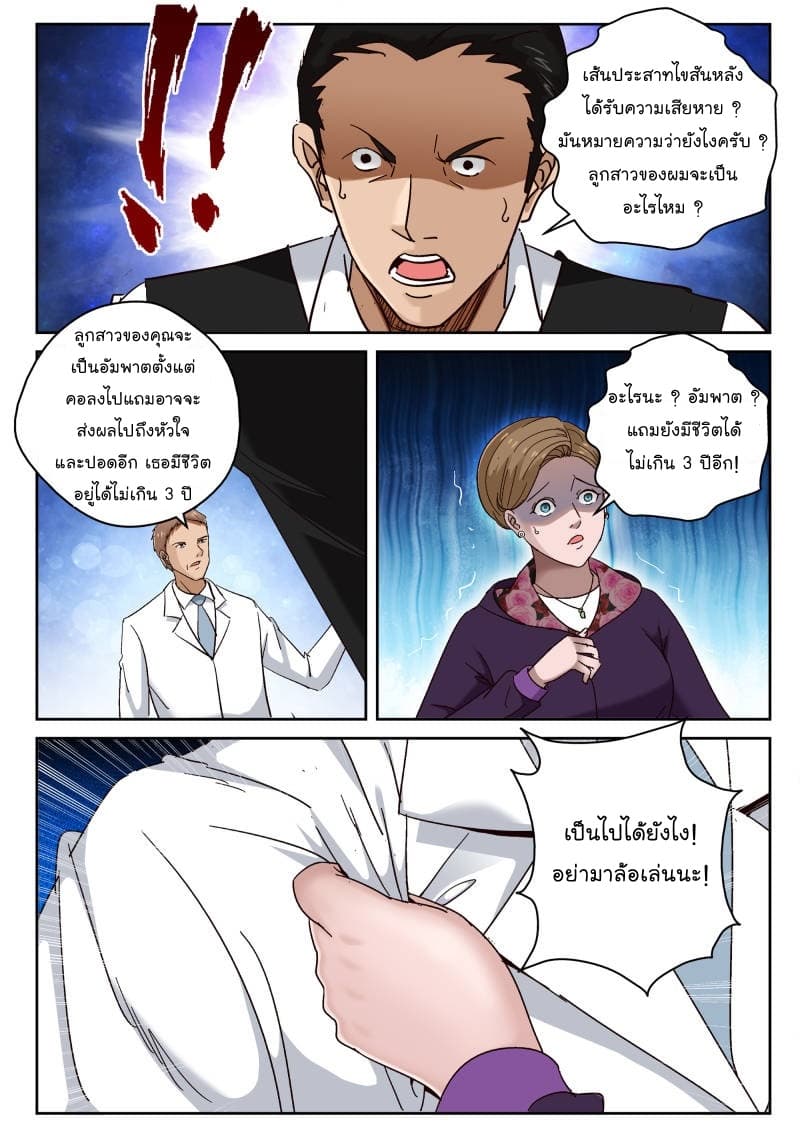 Strongest Abandoned Son บุรุษที่ถูกทอดทิ้ง page 4