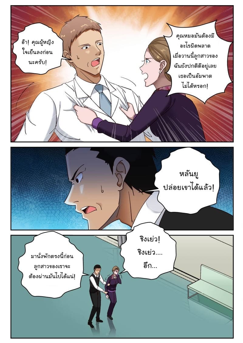 Strongest Abandoned Son บุรุษที่ถูกทอดทิ้ง page 5