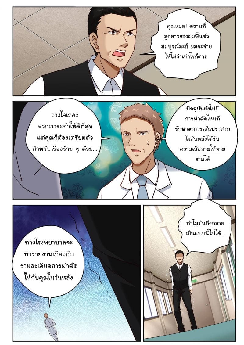 Strongest Abandoned Son บุรุษที่ถูกทอดทิ้ง page 6