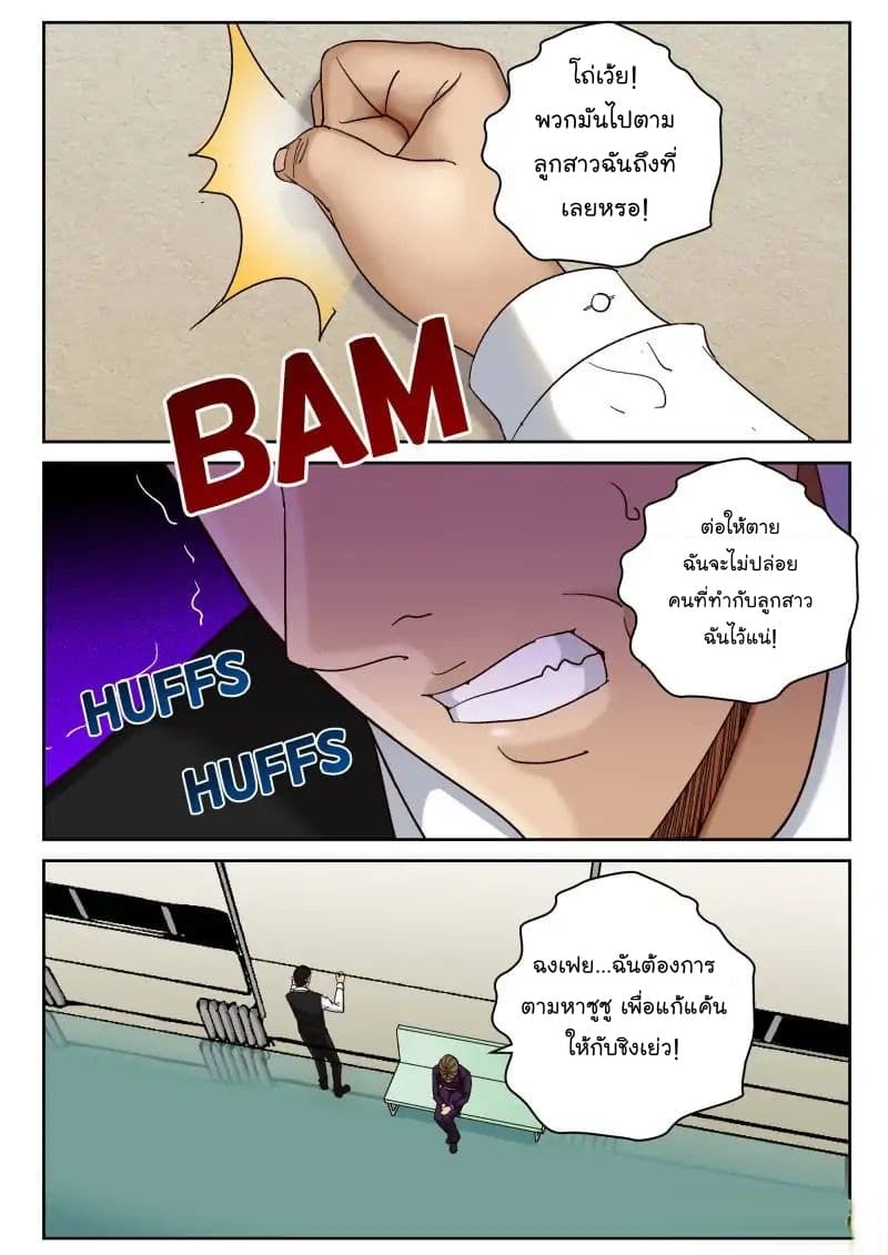 Strongest Abandoned Son บุรุษที่ถูกทอดทิ้ง page 7