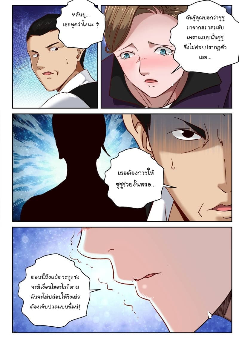Strongest Abandoned Son บุรุษที่ถูกทอดทิ้ง page 8