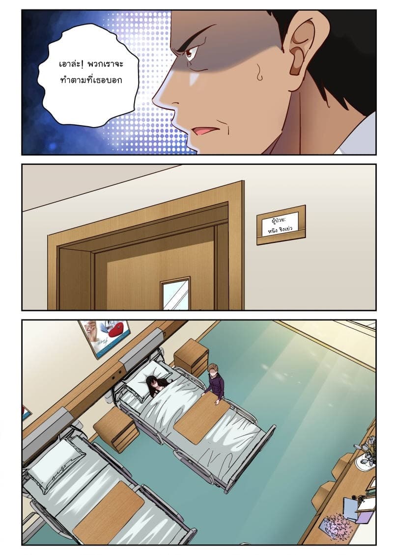Strongest Abandoned Son บุรุษที่ถูกทอดทิ้ง page 9