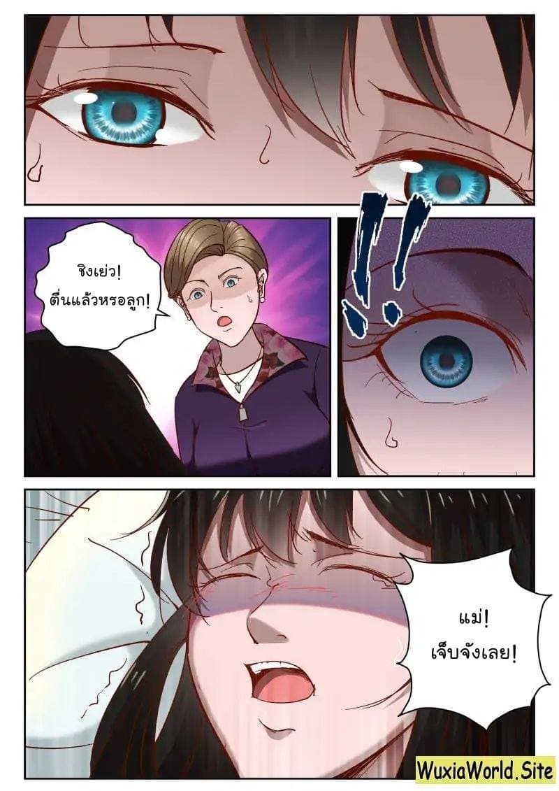 Strongest Abandoned Son บุรุษที่ถูกทอดทิ้ง page 2