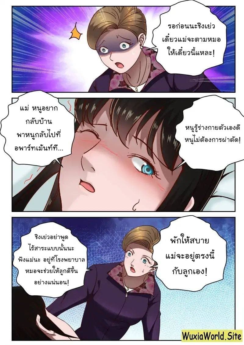 Strongest Abandoned Son บุรุษที่ถูกทอดทิ้ง page 3