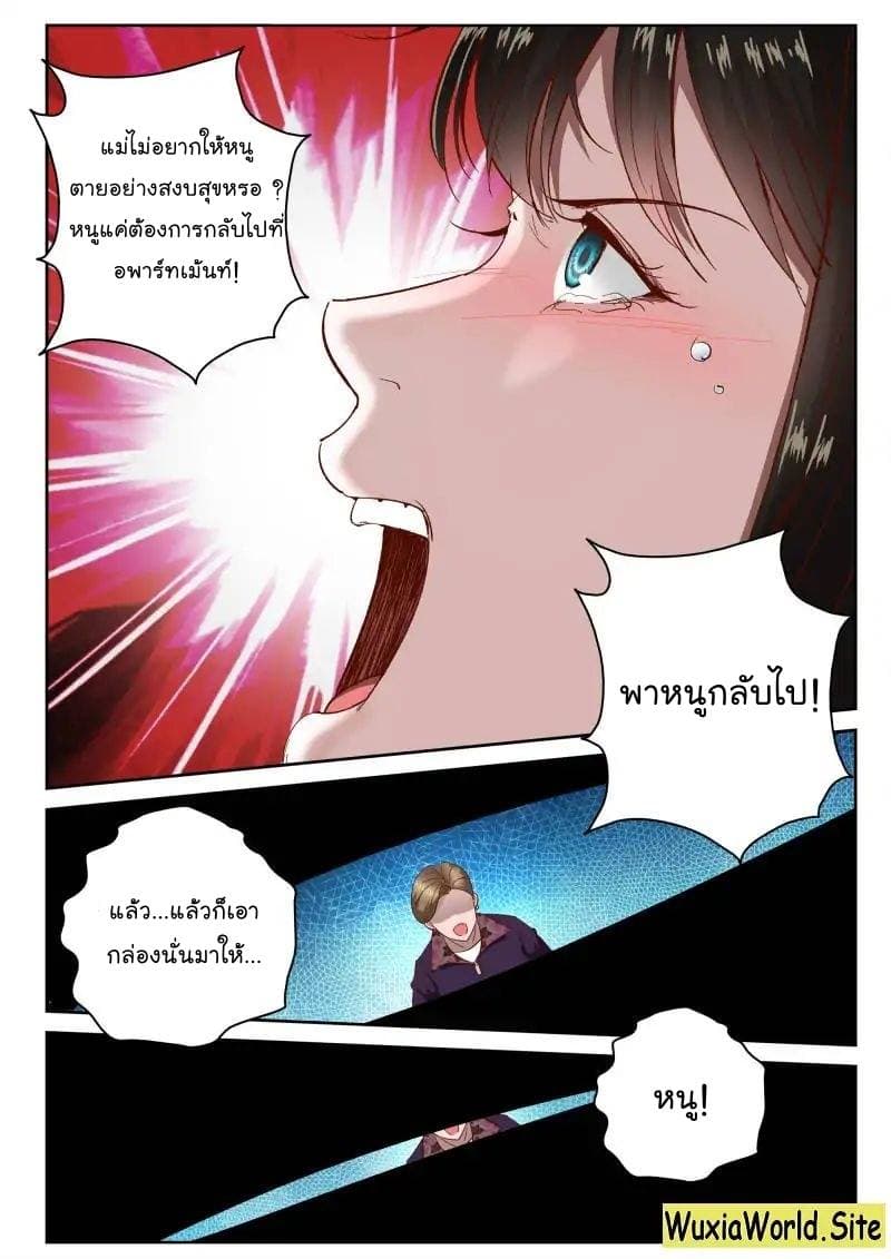 Strongest Abandoned Son บุรุษที่ถูกทอดทิ้ง page 4
