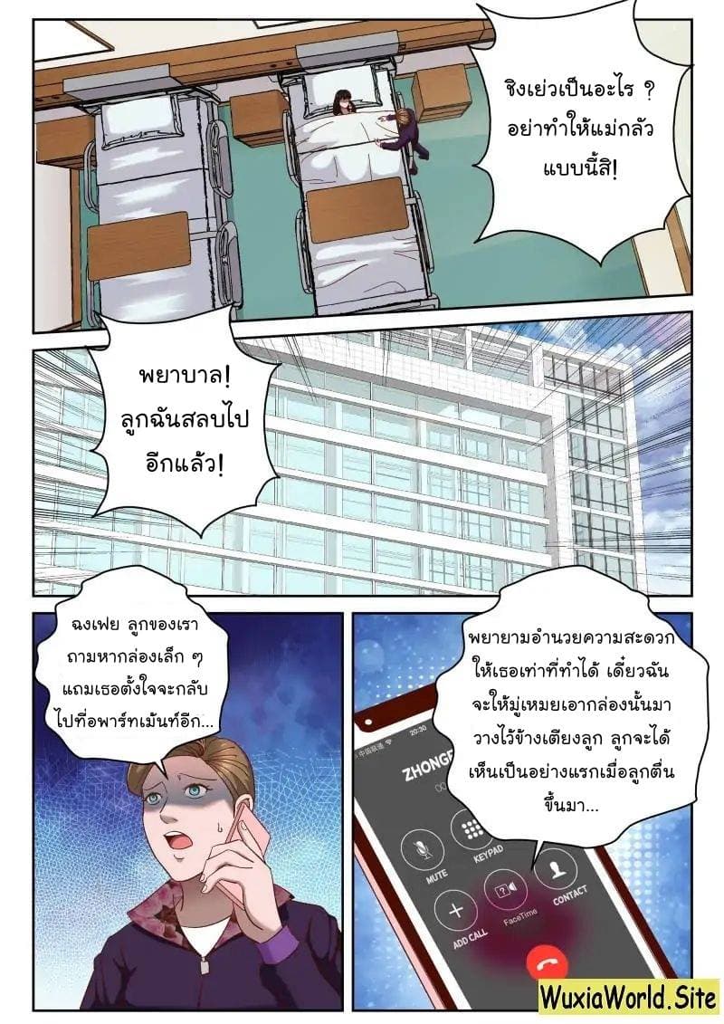 Strongest Abandoned Son บุรุษที่ถูกทอดทิ้ง page 5