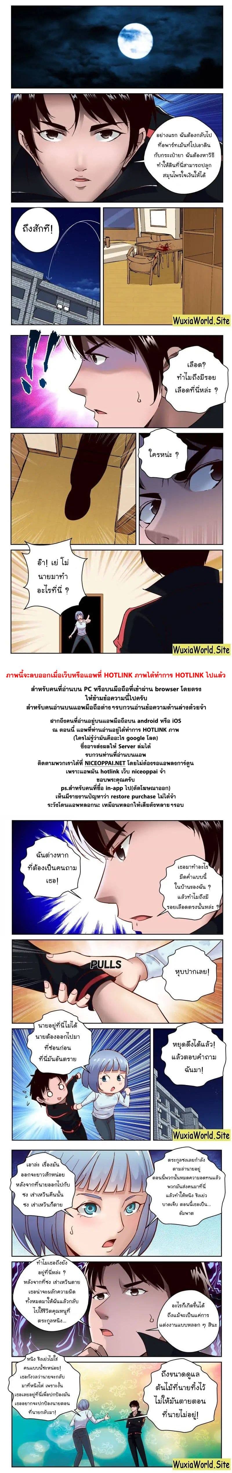 Strongest Abandoned Son บุรุษที่ถูกทอดทิ้ง page 6