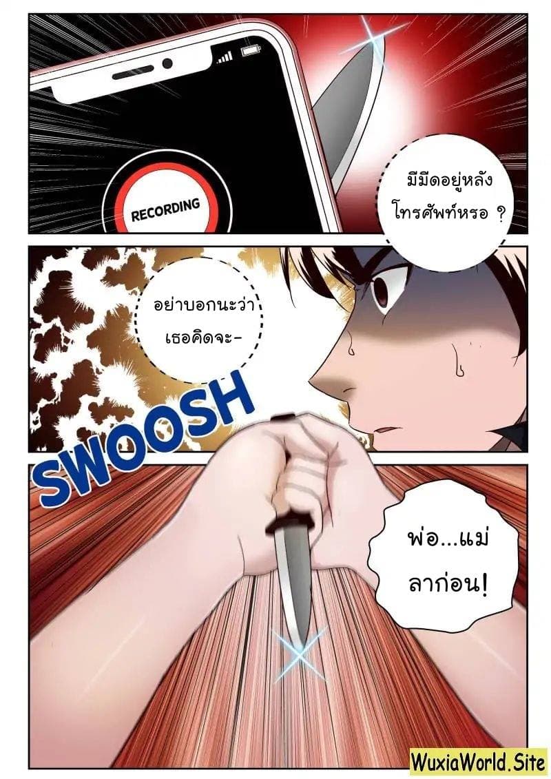 Strongest Abandoned Son บุรุษที่ถูกทอดทิ้ง page 2