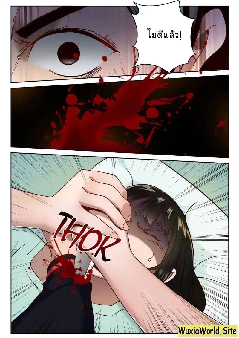 Strongest Abandoned Son บุรุษที่ถูกทอดทิ้ง page 3
