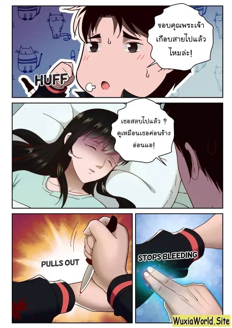 Strongest Abandoned Son บุรุษที่ถูกทอดทิ้ง page 4