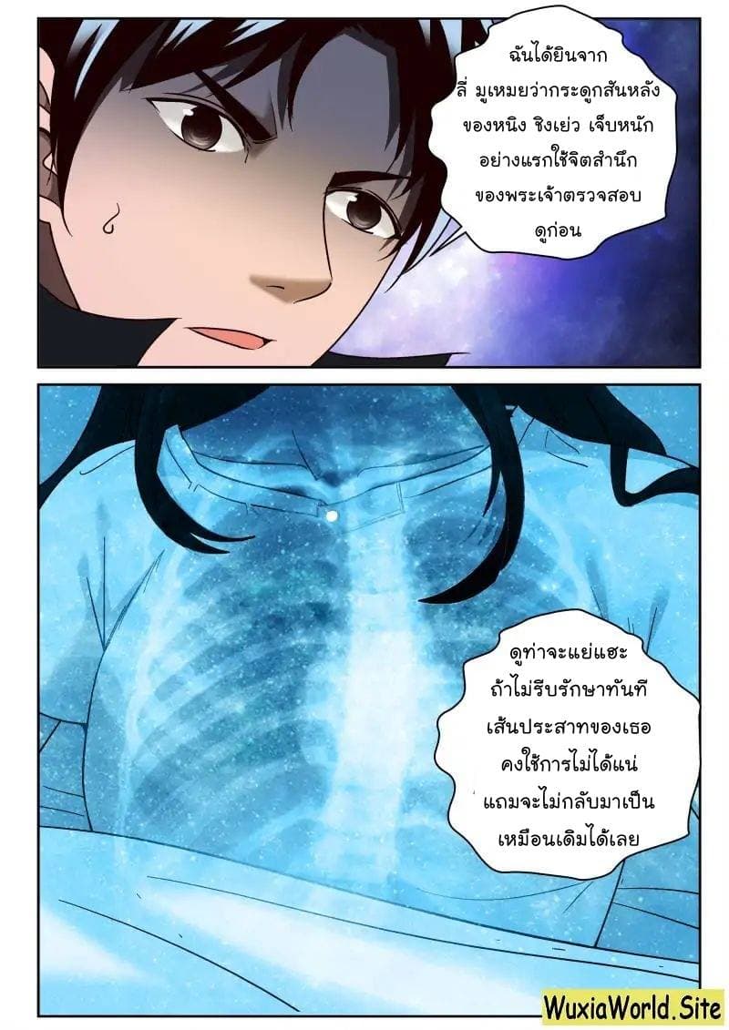 Strongest Abandoned Son บุรุษที่ถูกทอดทิ้ง page 5