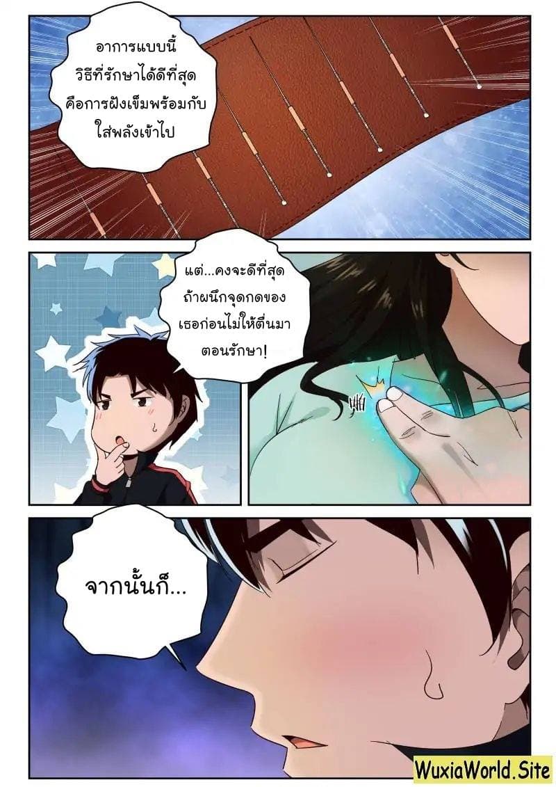 Strongest Abandoned Son บุรุษที่ถูกทอดทิ้ง page 6
