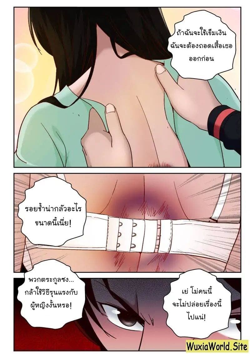 Strongest Abandoned Son บุรุษที่ถูกทอดทิ้ง page 7
