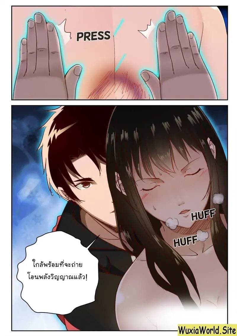 Strongest Abandoned Son บุรุษที่ถูกทอดทิ้ง page 2