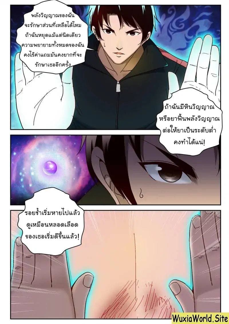 Strongest Abandoned Son บุรุษที่ถูกทอดทิ้ง page 4