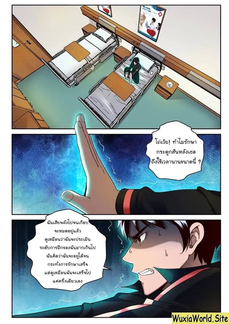 Strongest Abandoned Son บุรุษที่ถูกทอดทิ้ง page 5