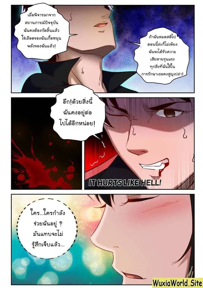 Strongest Abandoned Son บุรุษที่ถูกทอดทิ้ง page 6
