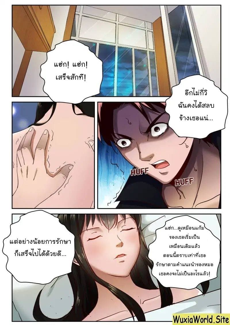 Strongest Abandoned Son บุรุษที่ถูกทอดทิ้ง page 7