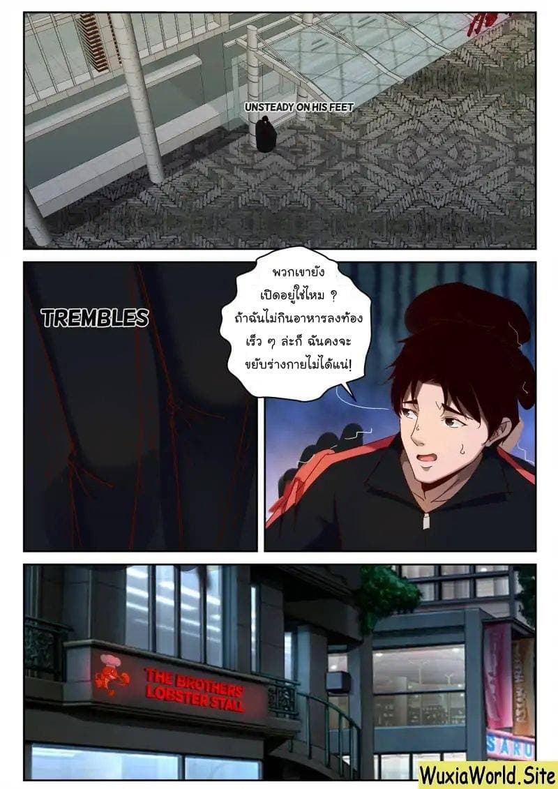 Strongest Abandoned Son บุรุษที่ถูกทอดทิ้ง page 8
