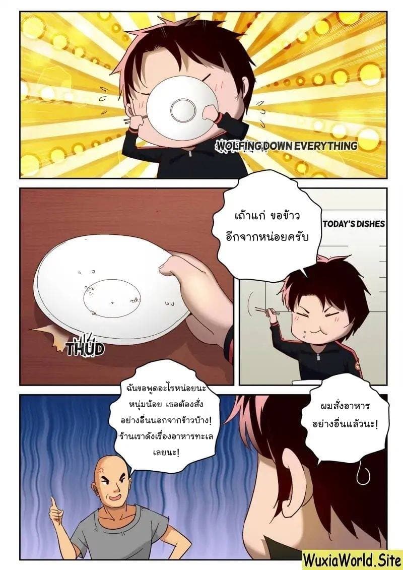 Strongest Abandoned Son บุรุษที่ถูกทอดทิ้ง page 9