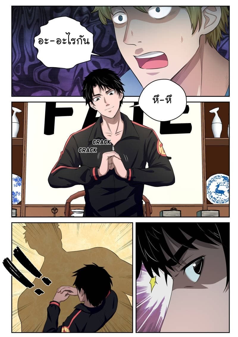 Strongest Abandoned Son บุรุษที่ถูกทอดทิ้ง page 3
