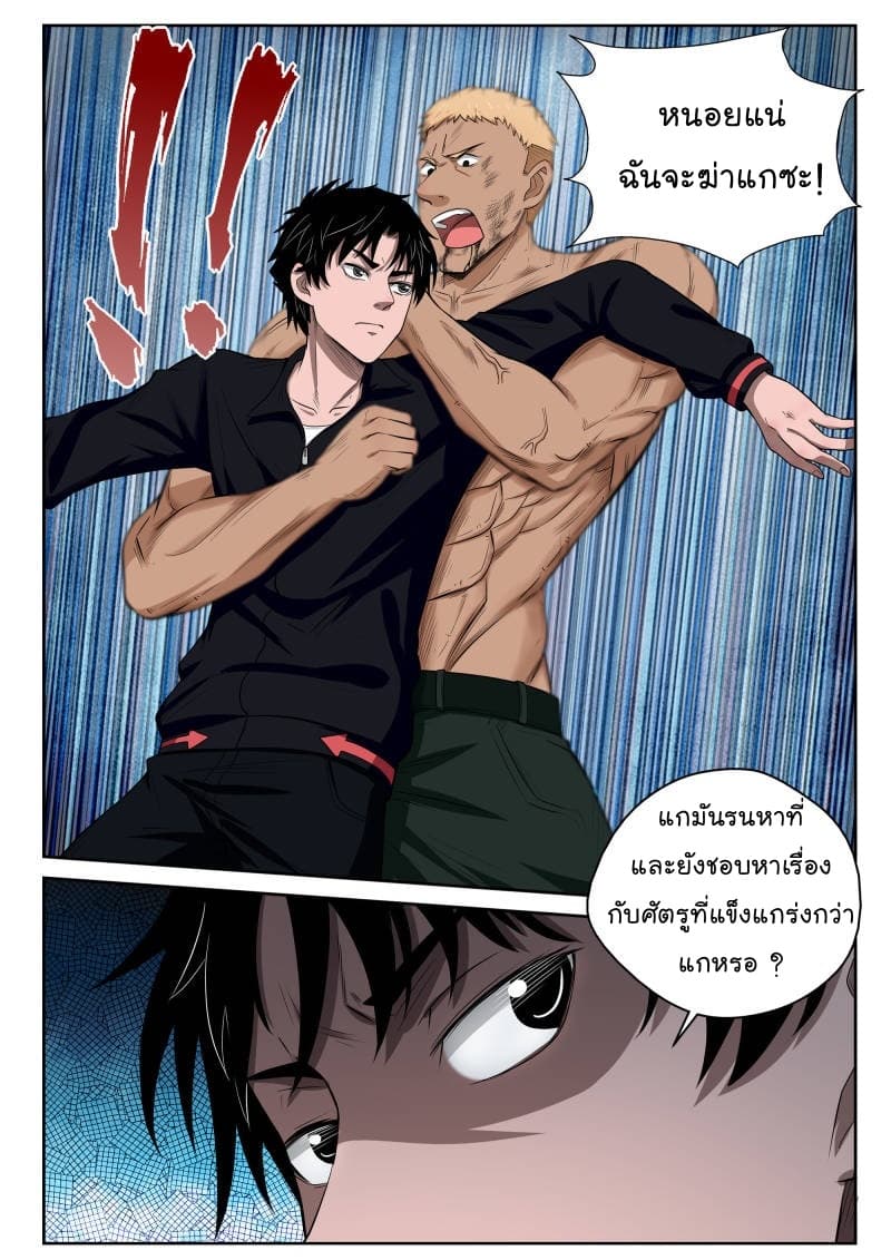 Strongest Abandoned Son บุรุษที่ถูกทอดทิ้ง page 4