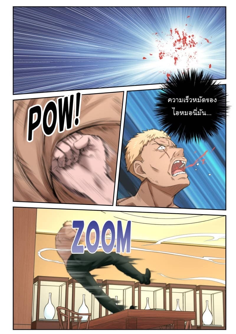 Strongest Abandoned Son บุรุษที่ถูกทอดทิ้ง page 5