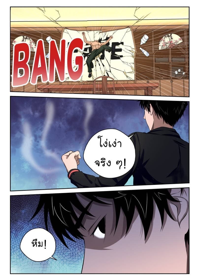 Strongest Abandoned Son บุรุษที่ถูกทอดทิ้ง page 6