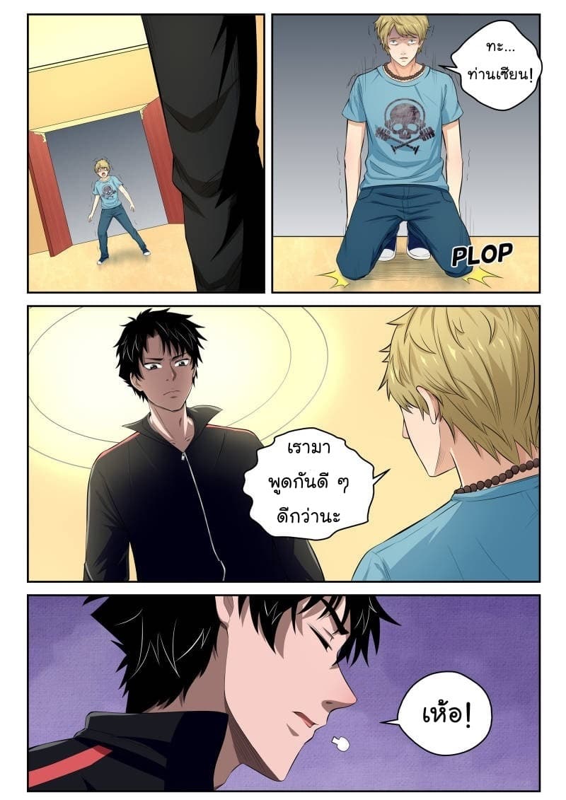 Strongest Abandoned Son บุรุษที่ถูกทอดทิ้ง page 7